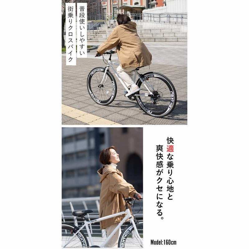 クロスバイク 自転車 指定エリア送料無料 完成品 700×28C シマノ7段変速 軽量 アルミフレーム ディープリム ネクスタイル NEXTYLE  CNX-7006 | LINEブランドカタログ