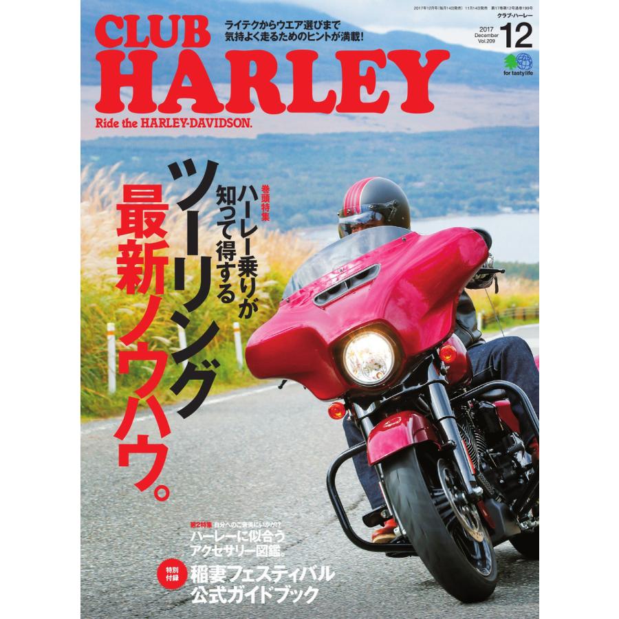 CLUB HARLEY 2017年12月号 電子書籍版   CLUB HARLEY編集部