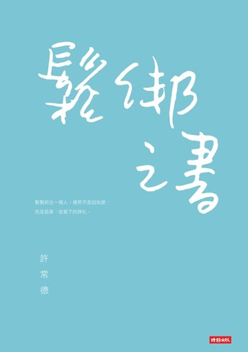 【電子書】鬆綁之書