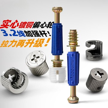 [24時熱賣]三閤一連接件 五金配件傢俱三閤一連接件12釐15釐偏心輪闆式櫃子衣櫃牀快裝桿自攻桿批發 OBAA