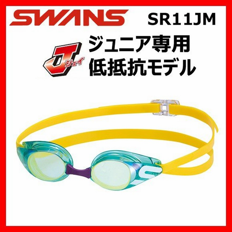 SWANS スワンズ SR-11JM ジュニア向けノンクッションスイムゴーグル ミラーレンズ 水泳 競泳用 通販 LINEポイント最大0.5%GET  | LINEショッピング