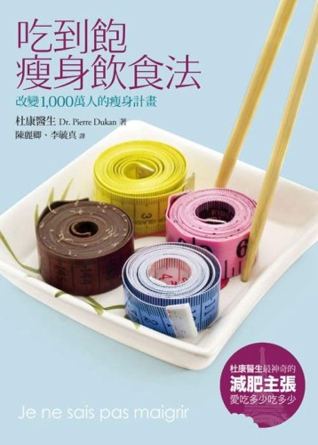 吃到飽瘦身飲食法[二手書_良好]