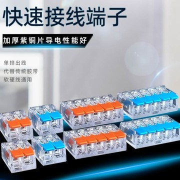 快速接頭 接線端子 快速接線 電線快接 電線快速接頭 電線連接器 接線器 快速接線器 電線接頭 接線神器 2線3線4線