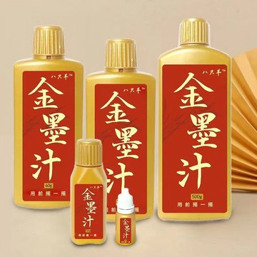 🔥臺灣出貨🔥墨汁金墨金色墨水書法毛筆書畫創作墨對聯處理抄心經專用金色墨汁