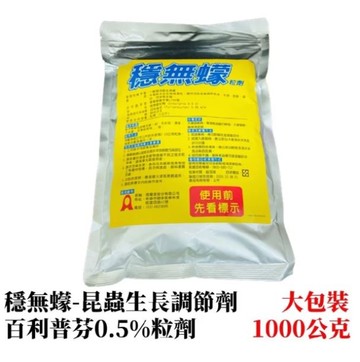 薇薾登穩無蠓-1KG
