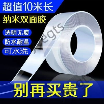 【臺灣暢銷】 魔力 納米 膠帶 雙面 膠貼 粘度 高 牆面 固定 不留痕 透明 萬能 納米 雙面 膠貼  7・3