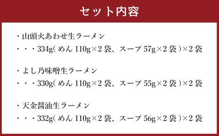 藤原製麺 製造　旭川 生ラーメンセット (山頭火あわせ、よし乃、天金醤油)各2袋入り×2袋