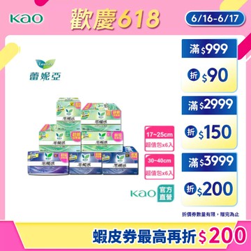 【蕾妮亞】零觸感特薄 一般/羽感棉/超薄涼/抗菌 日or夜用衛生棉 超值量販包*6入(17cm-40cm) │花王旗艦館