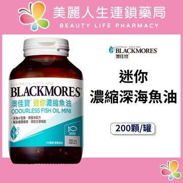 【美麗人生藥局】澳佳寶 迷你濃縮魚油 迷你膠囊 200顆/罐 無腥味魚油 迷你魚油 好吞