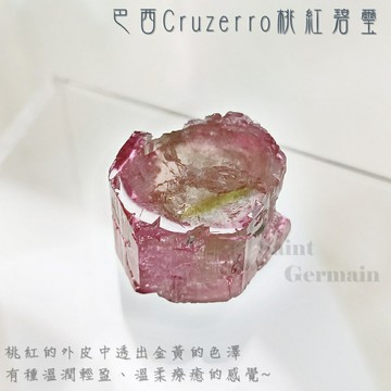【土桑展精品】巴西Cruzerro桃紅碧璽柱狀微拋原礦 ~喜悅，親和力，人緣，招偏財，支持消化器官 聖哲曼