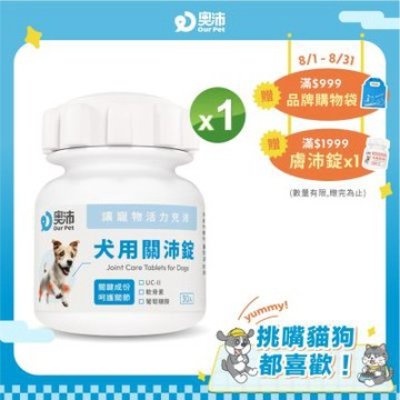 【奧沛 OurPet】犬用關沛錠x1瓶(30顆/瓶)｜狗關節保健品｜軟骨素｜葡萄糖胺｜UC2