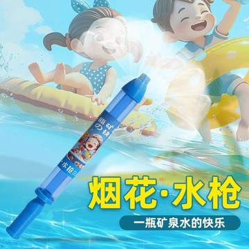 小廢物俱樂部 煙花水槍 抖音同款 網紅拍照 夏天 寶特瓶水煙火 吸水槍 打水戰 戲水 玩具 生日禮物 交換禮物 上課無聊