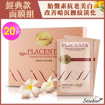 【Sesedior】胎盤素抗老美白面膜x20片