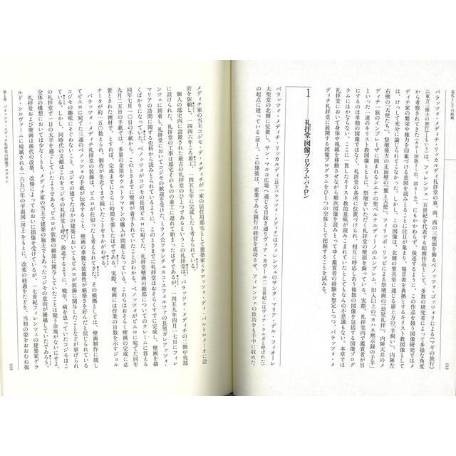 巡礼としての絵画 メディチ宮のマギ礼拝堂とゴッツォリの語りの技法