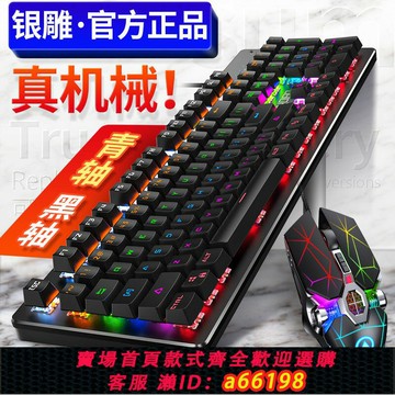 【台灣公司 可開發票】【百補品牌熱銷163.1萬件】銀雕ZK4真機械鍵盤青軸黑軸茶有線游戲電腦電競朋克鼠標耳機套裝