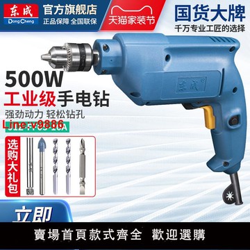 【台灣公司 超低價】東成手電鉆家用電動螺絲刀J1Z-FF05-10A可調速500W電鉆官方旗艦店