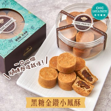旺來好運【Chic Pastry】一口小鳳酥禮盒+贈提袋 ｜一口鳳梨酥｜甜酸好滋味｜頂級金鑽鳳梨餡+土鳳梨餡｜送禮自用｜不含防腐劑｜法國頂級無鹽發酵奶油｜生日快樂｜畢業禮