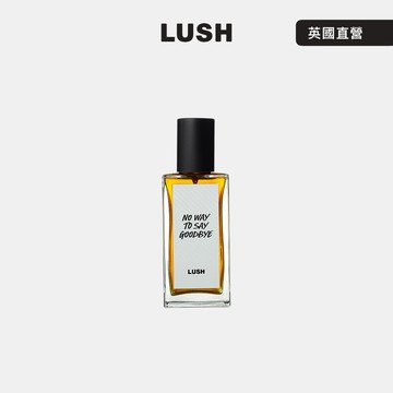 【LUSH 嵐舒】No Way to Say Goodbye 無聲告別 香水 100ml