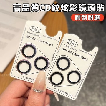 高品質 鏡頭膜 鏡頭保護圈 撬棍神器 適用 蘋果 iPhone 17 16 15 14 13 Pro max 拆卸神器