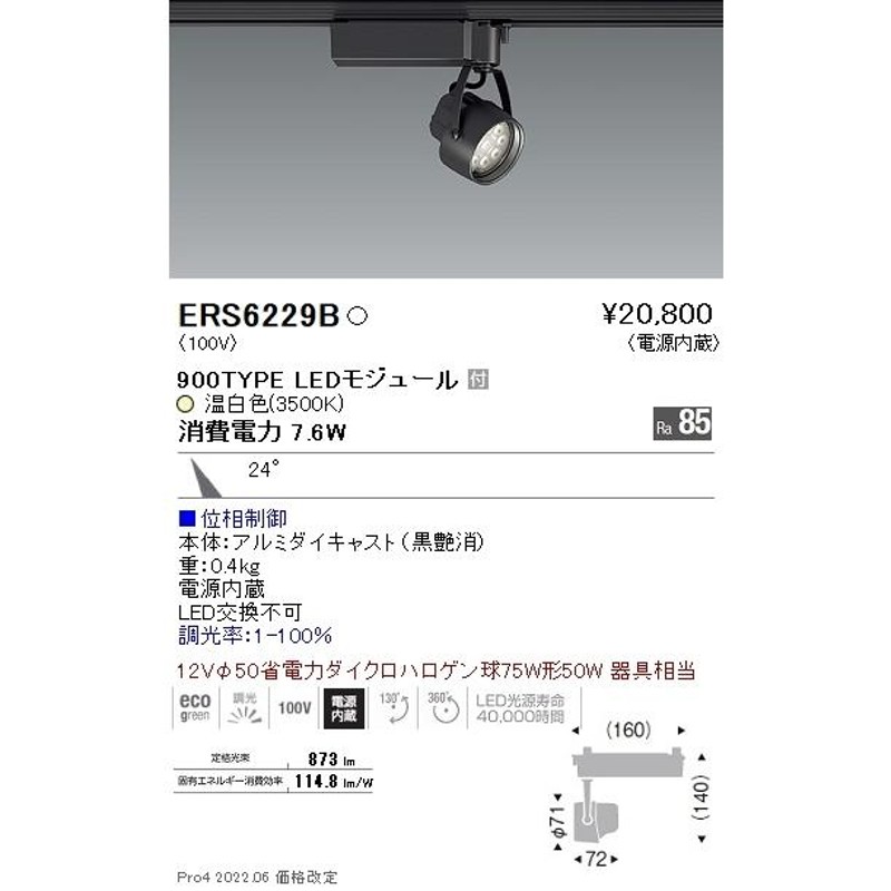 ERS6229B LEDZ Rs スポットライト プラグタイプ 12Vφ50省電力ダイクロ