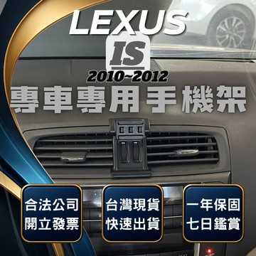 【台灣出貨開發票】 LEXUS IS 手機支架 IS250手機架 IS250 手機架 無線充電手機架 汽車手機架