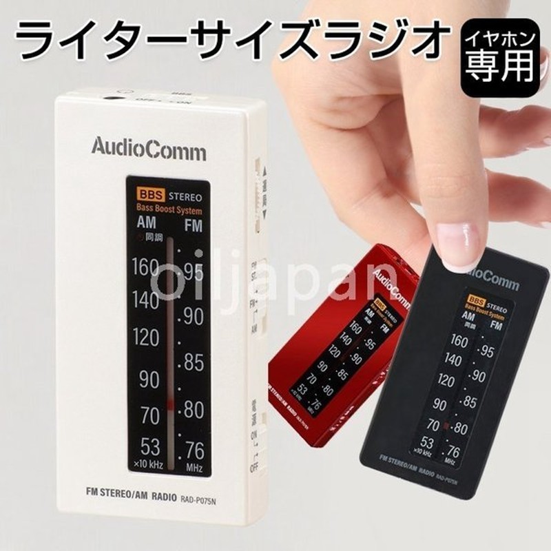 ポケットラジオ 携帯ラジオ 高感度 小型 Am Fm ワイドfm対応 電池式 ステレオイヤホン付き ポータブルラジオ イヤホン専用ラジオ 防災 同調ランプ 通販 Lineポイント最大get Lineショッピング
