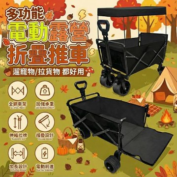 FJ 加長設計多功能電動露營折疊推車GU9