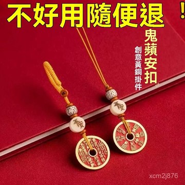 🙏🏻紫南宮過爐 開光🔥山鬼花錢小衆古風鑰匙扣吊墜創意銅錢平安扣掛飾鏈車掛新款 HX62