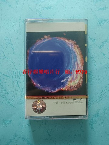 微樂隊 麥子 搖滾磁帶 全新未拆封 京文音像 嚎叫唱片 磁帶收藏 復古音樂 搖滾經典 YL5011