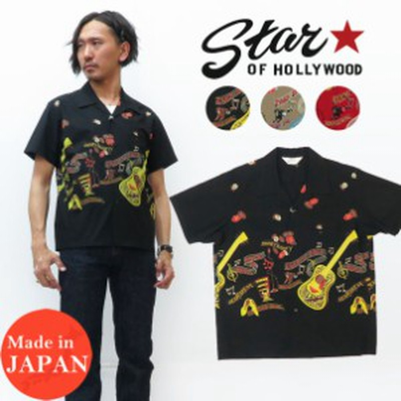 スターオブハリウッド アロハシャツ パリ フランス 半袖 楽天市場】STAR OF HOLLYWOOD スターオブハリウッド 半袖