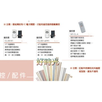 楓光 吊扇 吊扇專用遙控器