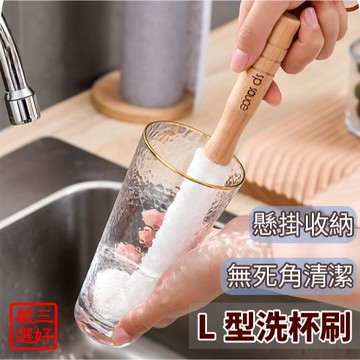 ❤️台灣現貨【無死角L型洗杯刷】奶瓶刷 茶杯刷 舉木纖維絲洗杯刷 馬克杯刷 保溫杯刷 水杯刷 洗杯神器 056
