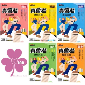 👍最新👍國中「康軒出版」麻辣_真會考111-114歷屆試題_國文/英語/數學/自然/社會(適用115會考)🧑‍🏫亂GO天堂