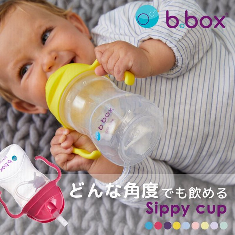 ストローマグ 漏れない シッピーカップ Sippy Cup 赤ちゃん B Box トレーニングマグ ストローボトル ベビー 6ヶ月 240ml 出産祝い 誕生日 プレゼント 通販 Lineポイント最大get Lineショッピング