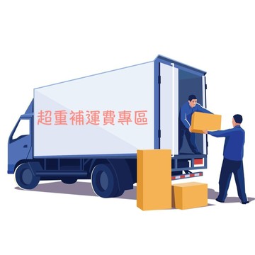 超重補運費專區 沒事不要亂下單（超過5kg請使用宅配）
