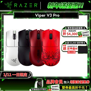 Razer 雷蛇 VIPER V3 PRO 毒蝰 無線電競滑鼠 輕量滑鼠 電腦滑鼠 遊戲滑鼠 電競滑鼠 雷蛇滑鼠