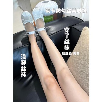 足跡工作室0D薄款磨皮美膚肉色黑絲襪女任意剪自然裸感防勾絲