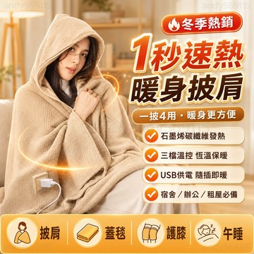 4H出貨🔥電熱披肩 加熱披肩 發熱披肩 usb發熱毯 披肩毯 電熱毯披肩 八區發熱 可水洗 加長加厚 帶帽電熱披肩