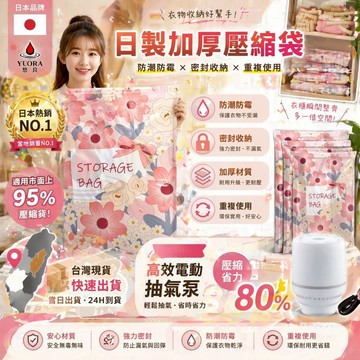 最快當日到貨【日本YUORA專研※可開發票】收納袋 真空收納袋 衣服收納袋 棉被收納袋 壓縮袋 收納 衣物真空袋 洗衣袋