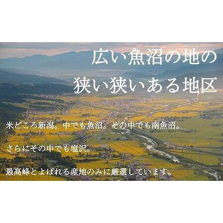 ふるさと納税 南魚沼産コシヒカリ『塩沢地区100%』3kg×3袋 6ヶ月連続 新潟県南魚沼市