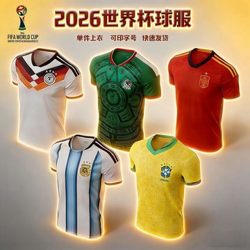 臺灣出貨🎊2026世界盃足球服速幹短袖球衣意大利英格蘭阿根廷西班牙多隊可選大減價🎁