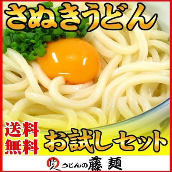 さぬきうどんお試しセット