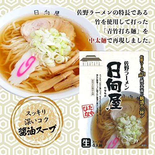 アイランド食品 佐野 ラーメン 日向屋 4人前