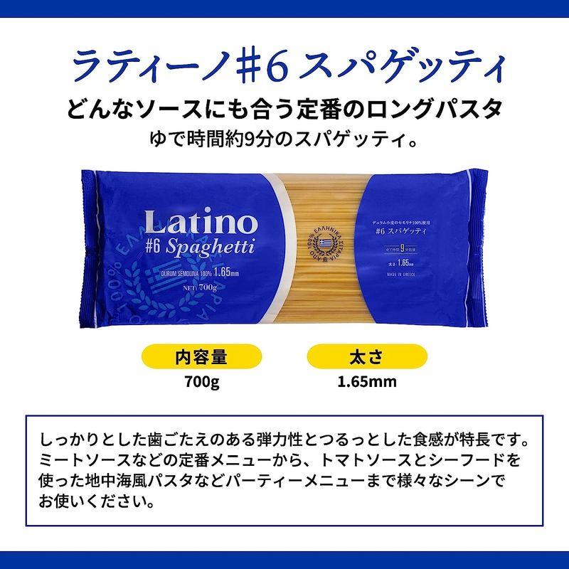 ラティーノ No.6 スパゲッティ 700g×6個 1.65mm デュラム小麦100% ギリシャ産