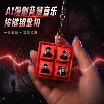 【臺灣🚍秒】前途一片果子漫劇主角主題曲BGM按鍵發聲玩具解壓發聲發光鑰匙扣