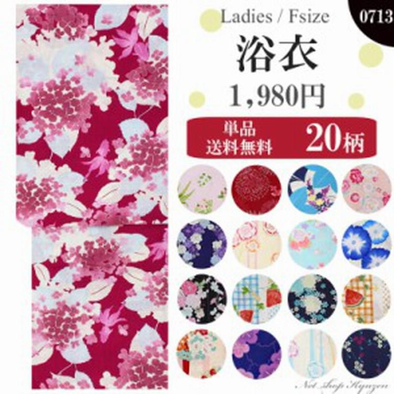 N0713 浴衣 レディース 選べる柄 激安浴衣 単品 1 000円台 安い ポップ 古典 レトロ オシャレ 可愛い 在庫限り 上品 モダン 大人 プレ 通販 Lineポイント最大1 0 Get Lineショッピング