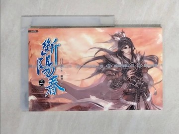 【書寶二手書T1／一般小說_XYY】斷陽春 2_白日夢