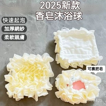 桃園有貨 香皂沐浴球 二合一香皂沐浴球 香皂起跑器 沐浴球 香皂浴花球 洗澡球 搓澡巾 洗澡巾 起泡網 泡泡沐浴球