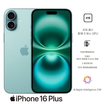 Apple iPhone 16 Plus 128G (湖水綠)(5G)