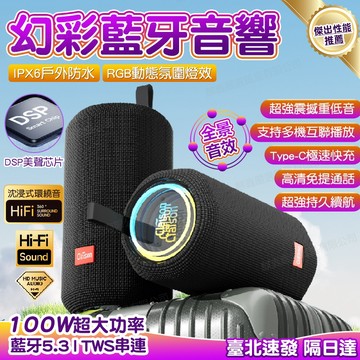 隔日到貨✨保固兩年 重低音藍芽喇叭 藍芽音響 100W大功率 重低音喇叭 戶外便攜藍芽音響 防塵防水 TWS雙機串聯
